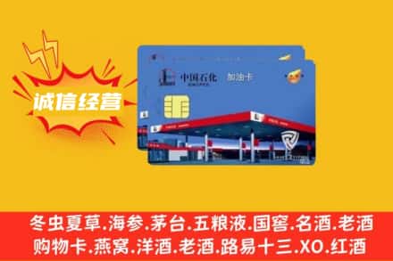 重庆城口县回收加油卡