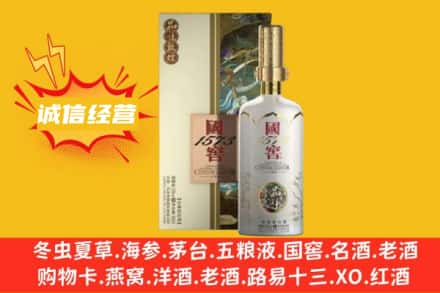 重庆城口县回收国窖1573