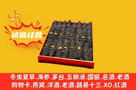 重庆城口县回收海参